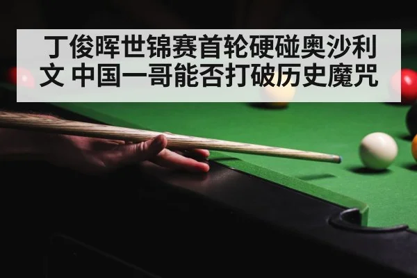 snooker championship