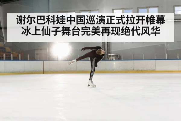 ice skater spinning