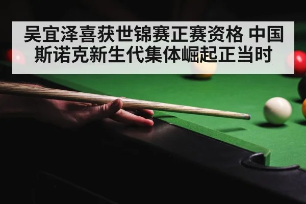 snooker tournament